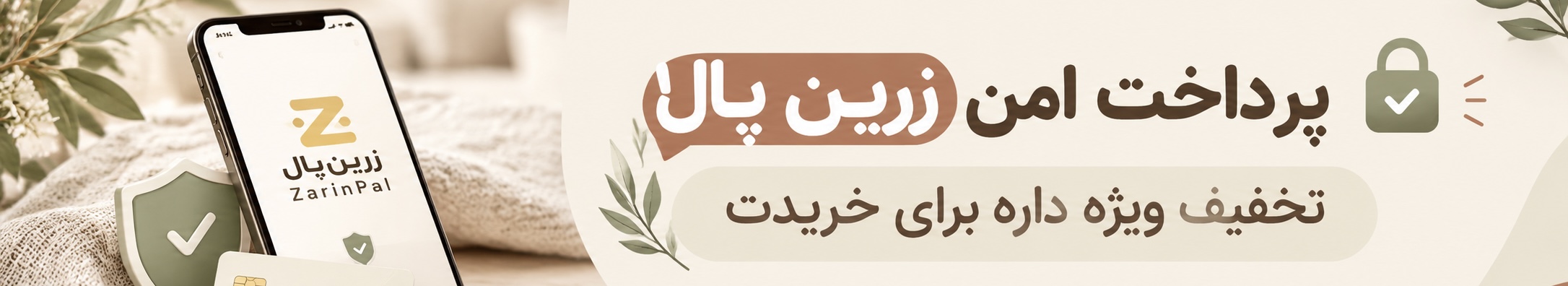 بنر تبلیغاتی فروشگاه