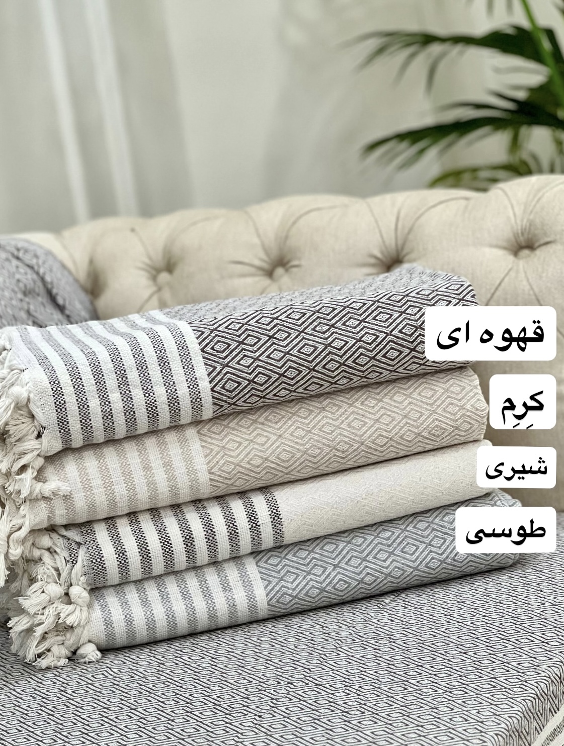 شال مبل نخی ترک طرح لوزی