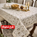 رومیزی غذاخوری کتون ضدلک ترک