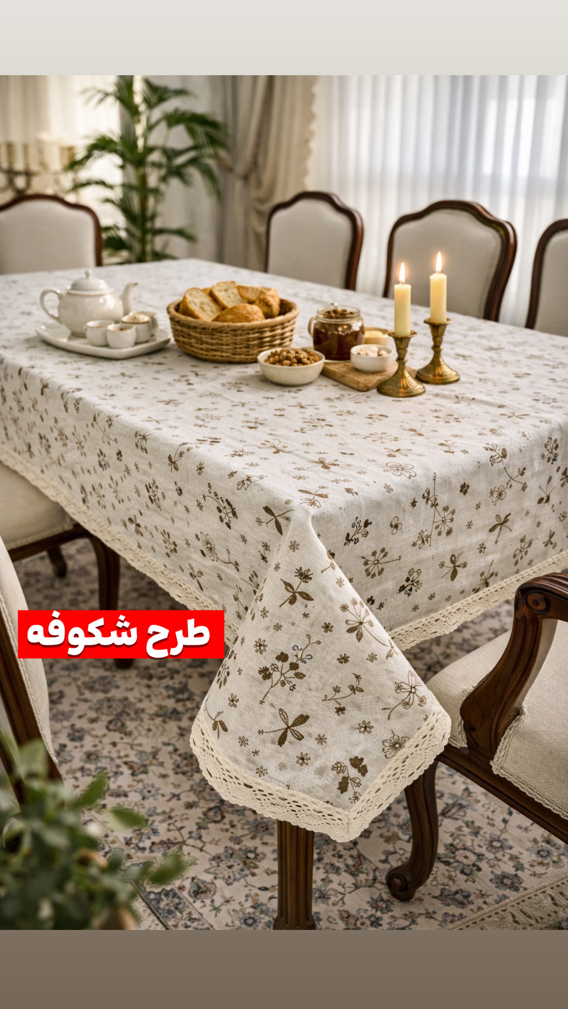 رومیزی غذاخوری کتون ضدلک ترک