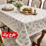 رومیزی غذاخوری کتون ضدلک ترک