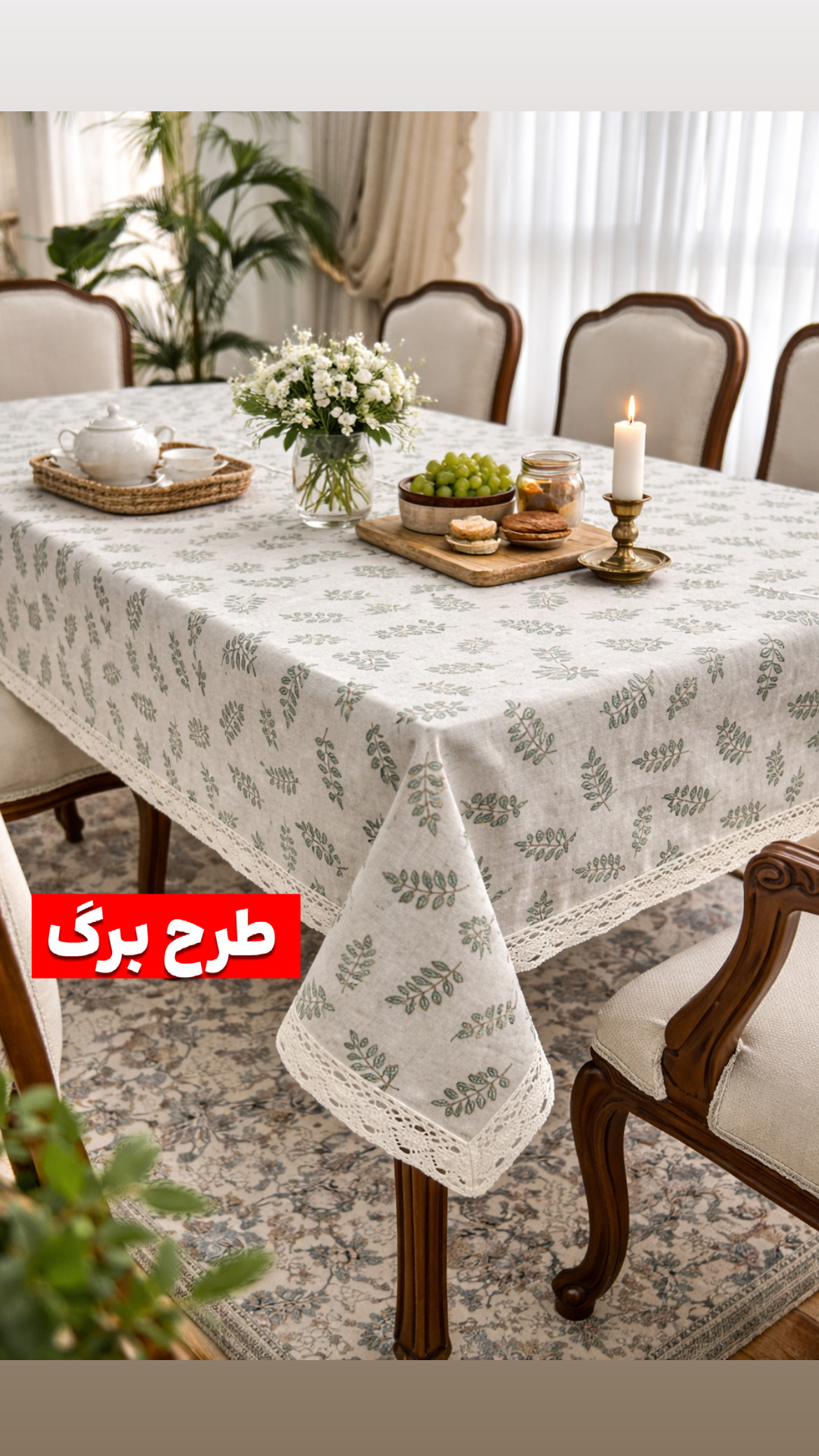 رومیزی غذاخوری کتون ضدلک ترک