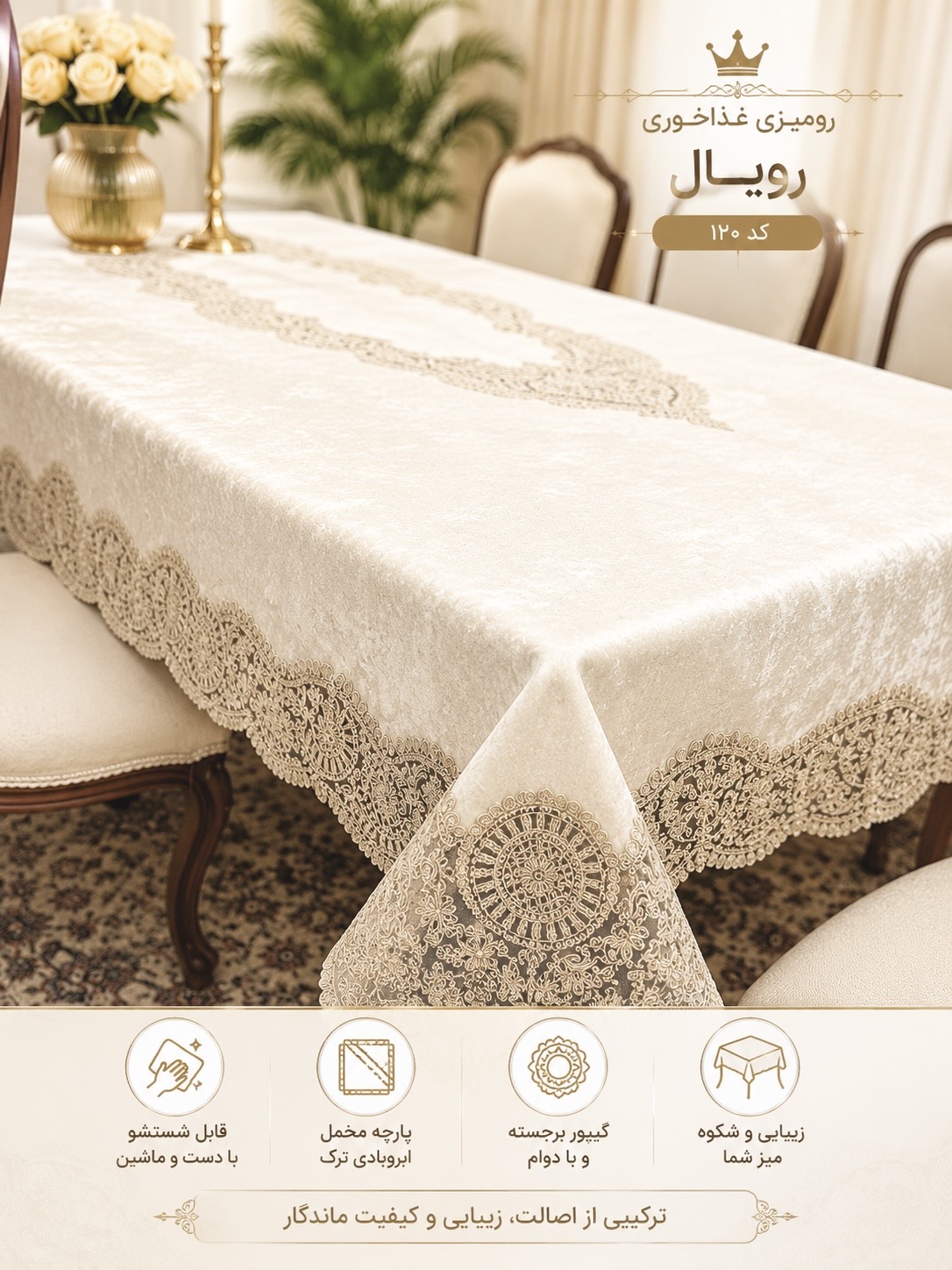 رومیزی غذاخوری لوکس طرح سوین کد120