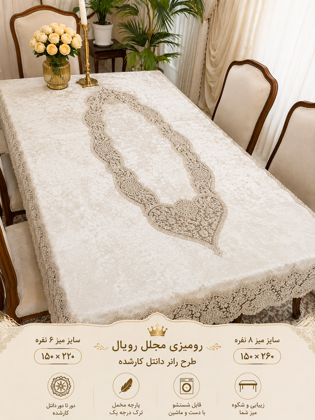 رومیزی غذاخوری لوکس طرح سوین کد120