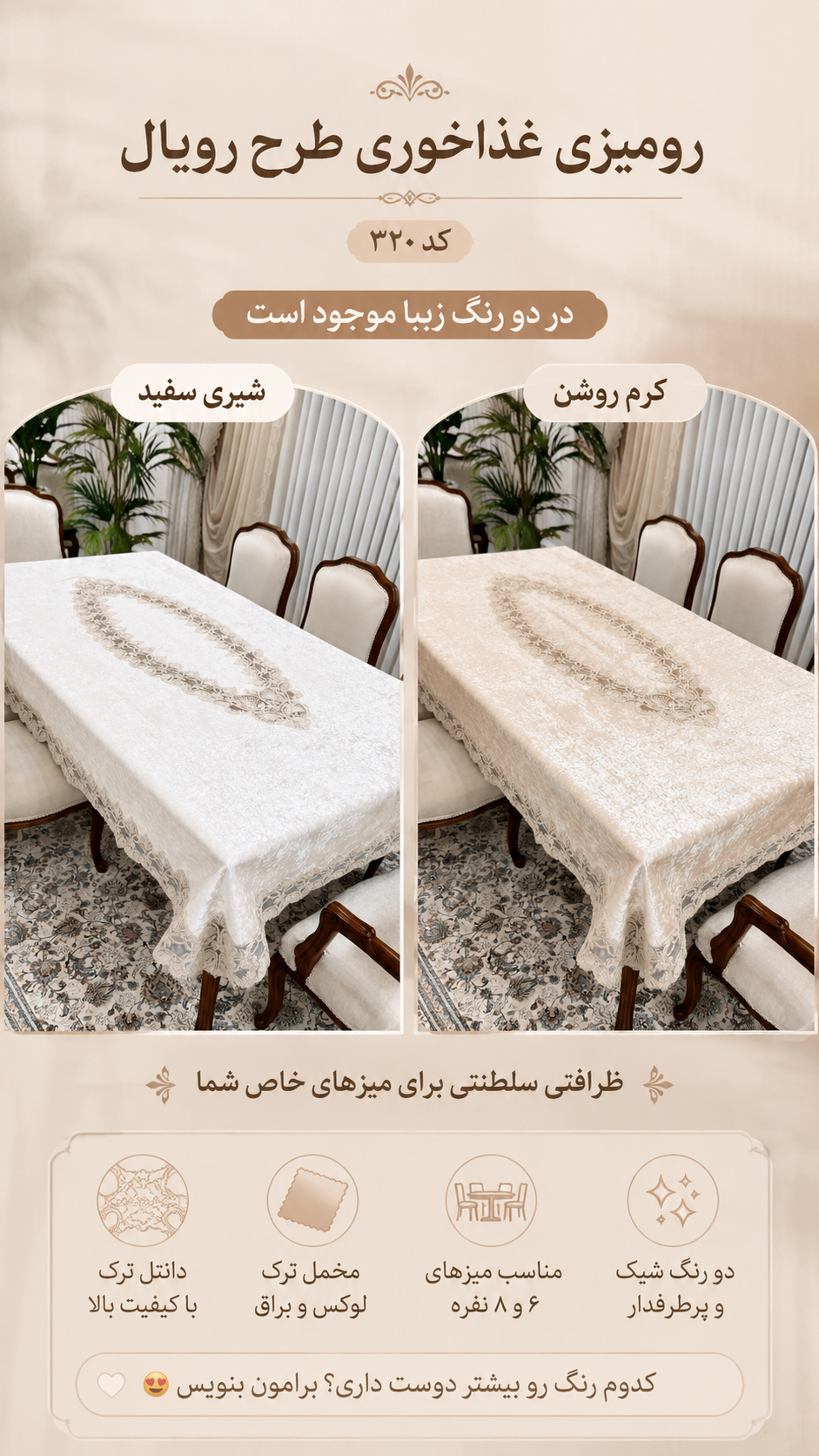 رومیزی غذاخوری لوکس طرح رویال کد320