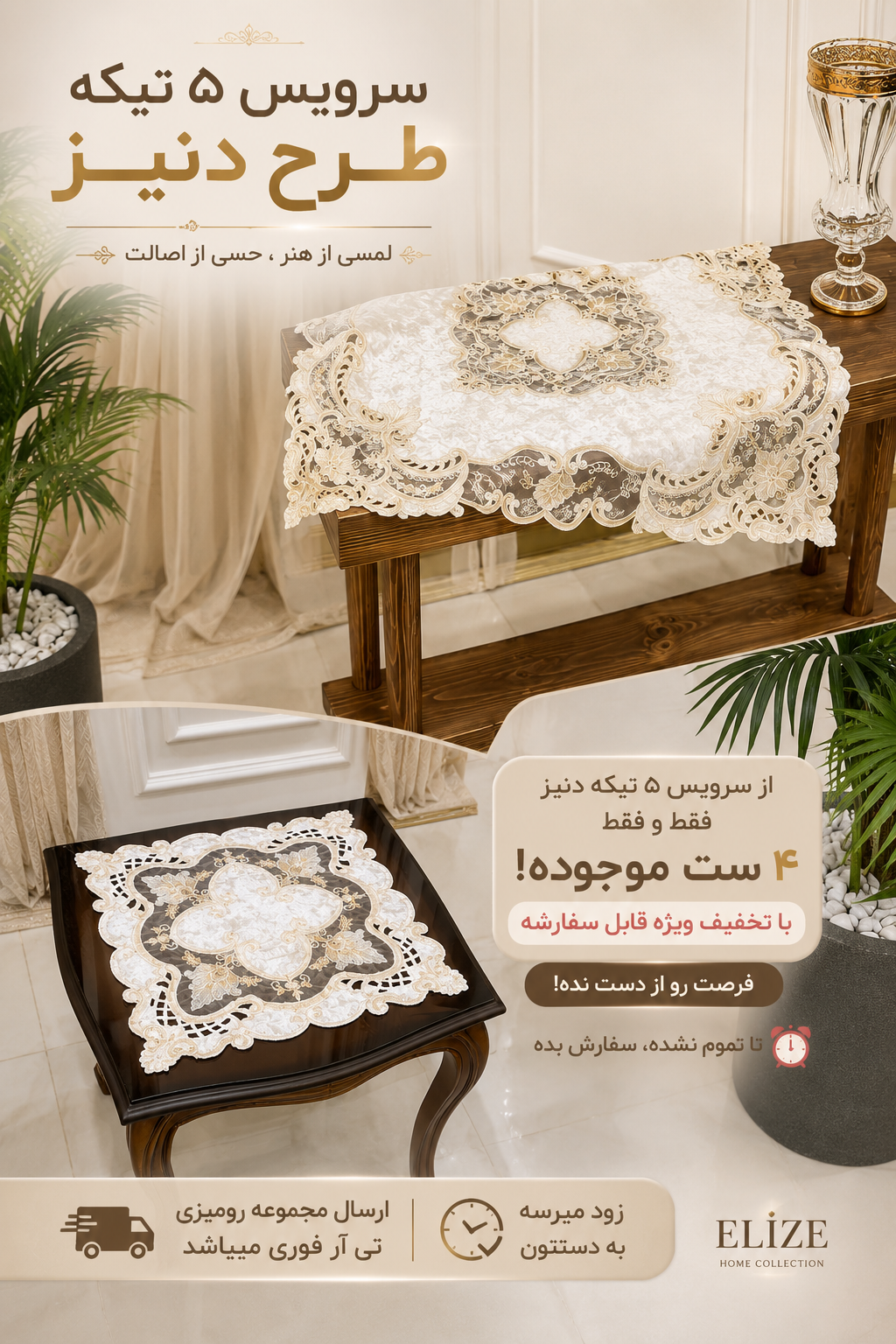 سرویس 5 تیکه طرح دنیز