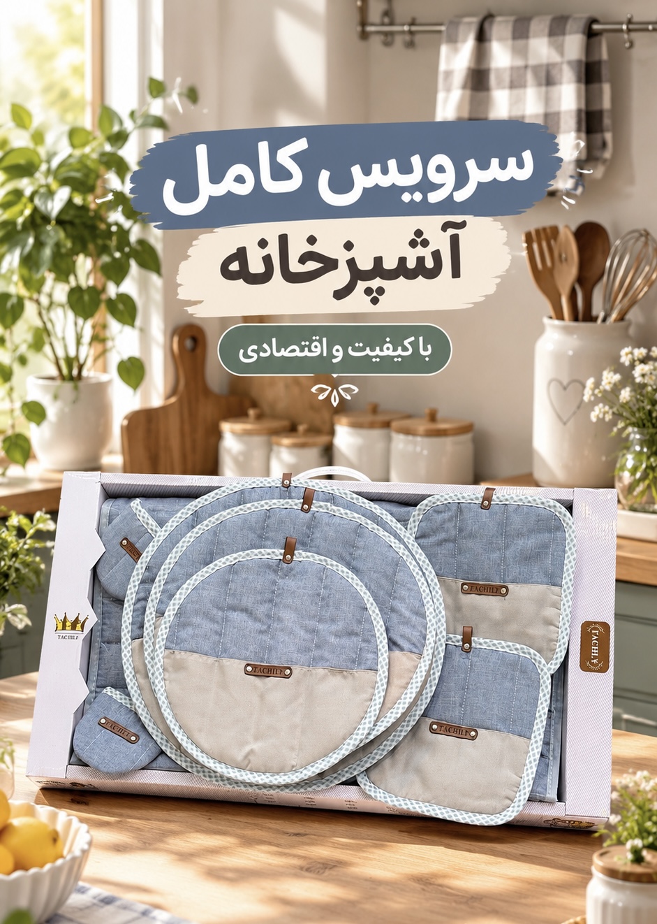 سرویس آشپزخانه تاچ کد 9831